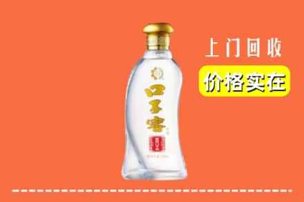 高价收购:奈曼旗上门回收口子窖