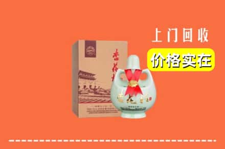 高价收购:奈曼旗上门回收杏花村酒